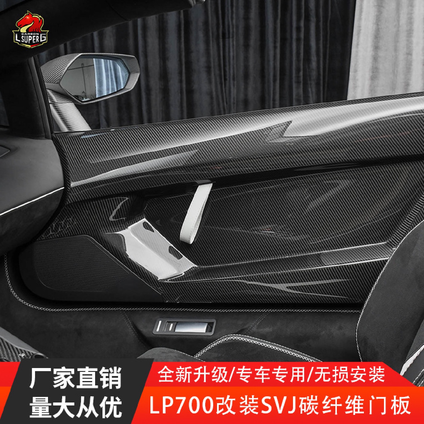 适用于兰博基昵大牛LP700750改装升级SVJ干碳纤维门板套件