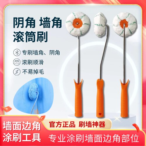 阴角滚筒刷圆形南瓜修边墙角刷边角转角内角天花描边滚刷