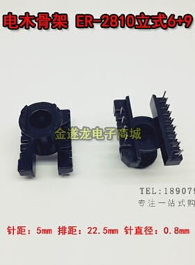 高频变压器骨架高频ER2810立式69P高频变压器骨架电木骨架