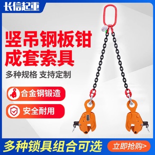 CDH竖吊钢板吊钳起重钳组合起重钳吊钩索具吊具夹具铁板钢板夹子