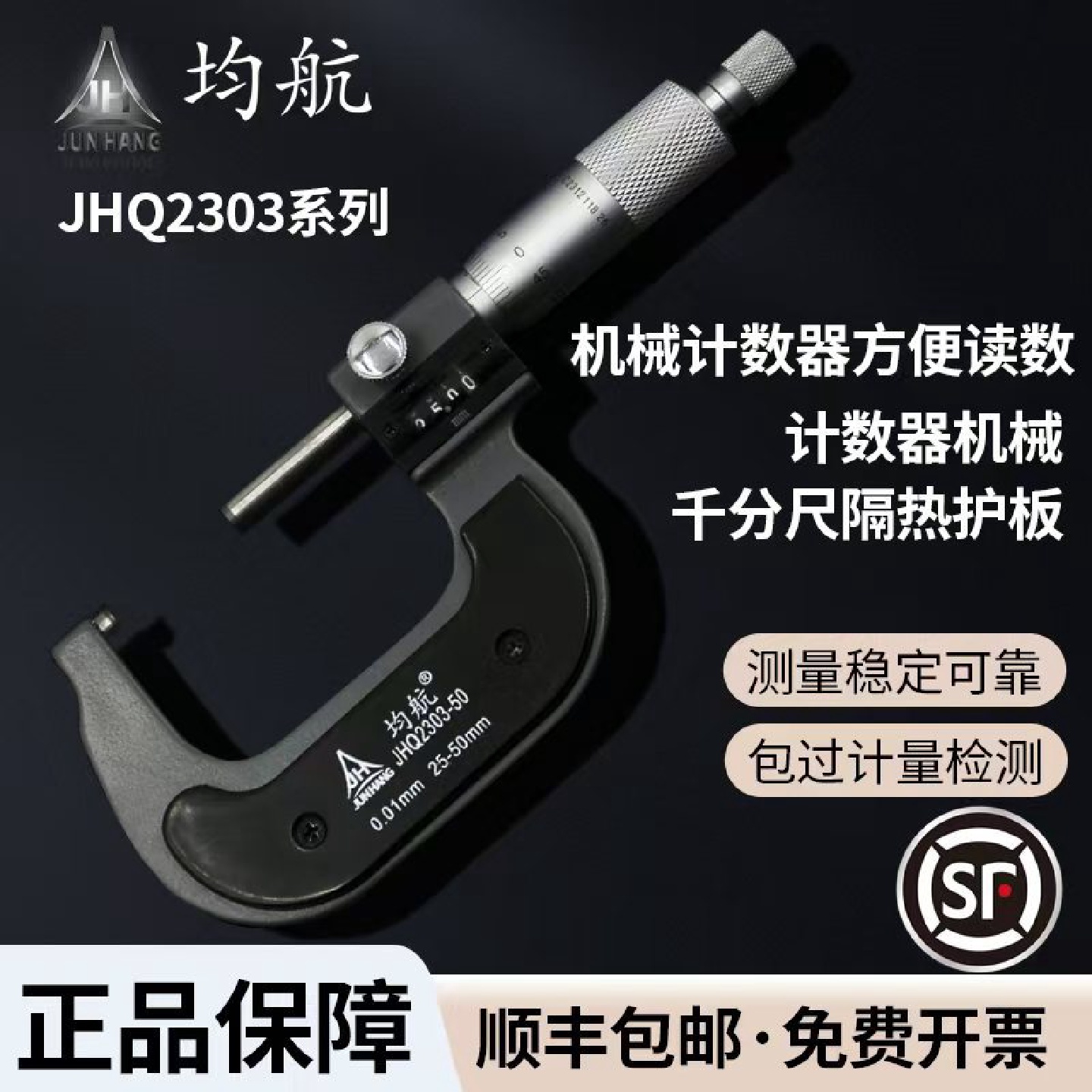 均航牌系列高精机械千分尺JHQ2301/JHQ2302/JHQ2303喷塑千分尺