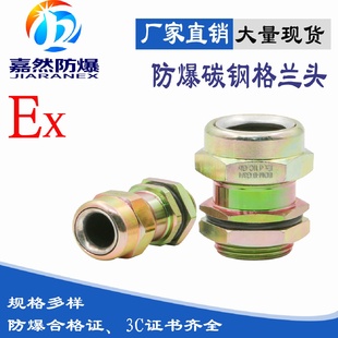 2BDM 防爆电缆夹紧密封格兰头接头4分6分1寸一内一外丝碳钢G1