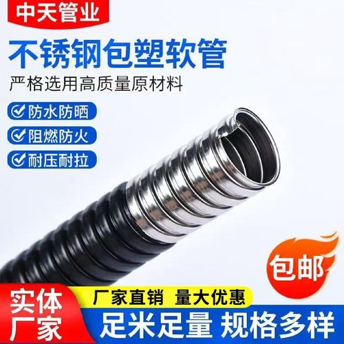304不锈钢包塑金属软管穿线高温防水波纹阻燃防鼠监控电线缆保护