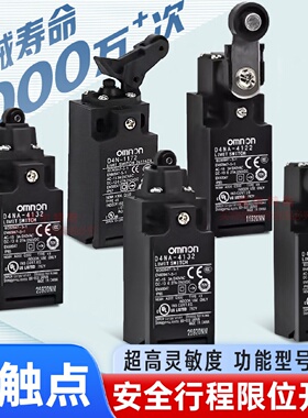 议价全新正品限位行程开关D4N-8A20R 1A2GR 2A2GR 4A2GR 9A2GR 1C