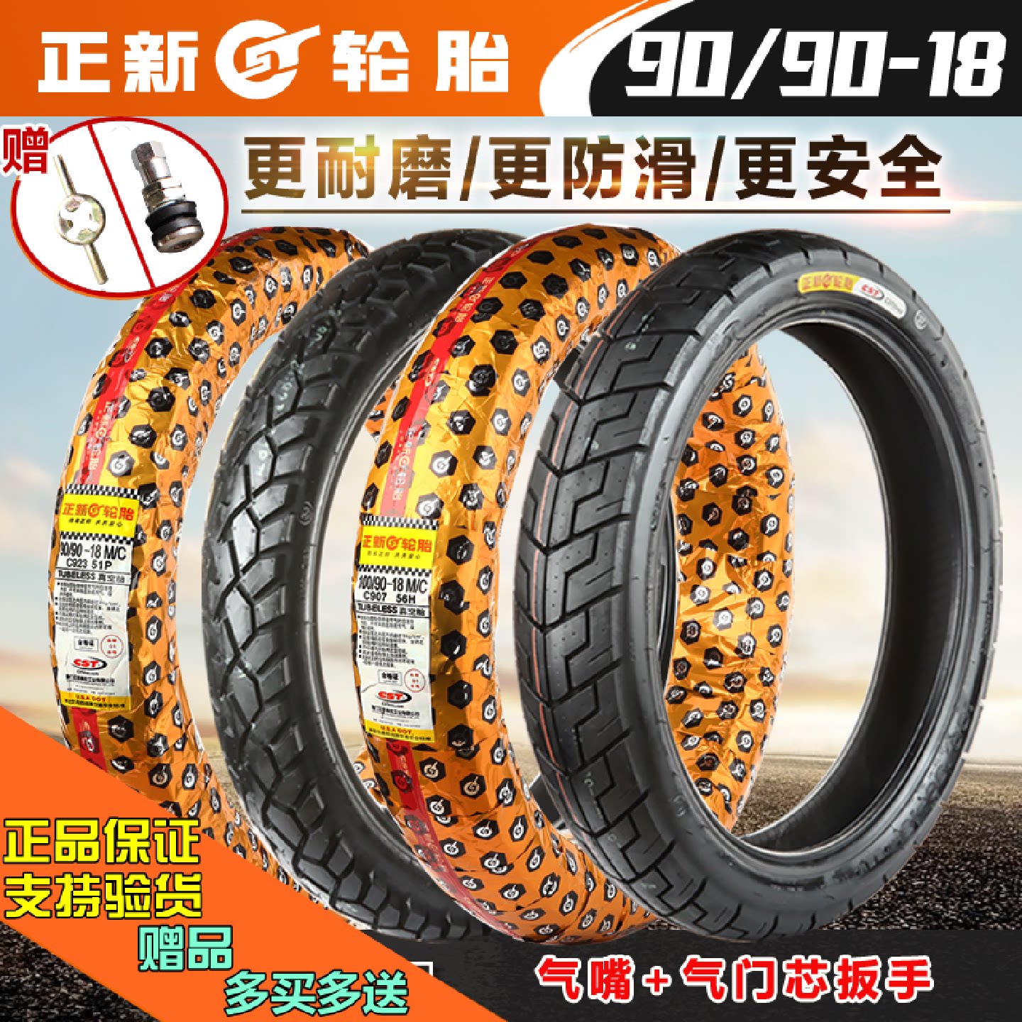 正新轮胎909018摩托车真空胎1008018外胎防滑后胎1009018