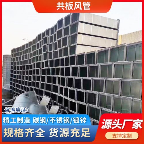 镀锌风管白铁皮通风管道排风管共板角铁不锈钢消防排烟管空调新风