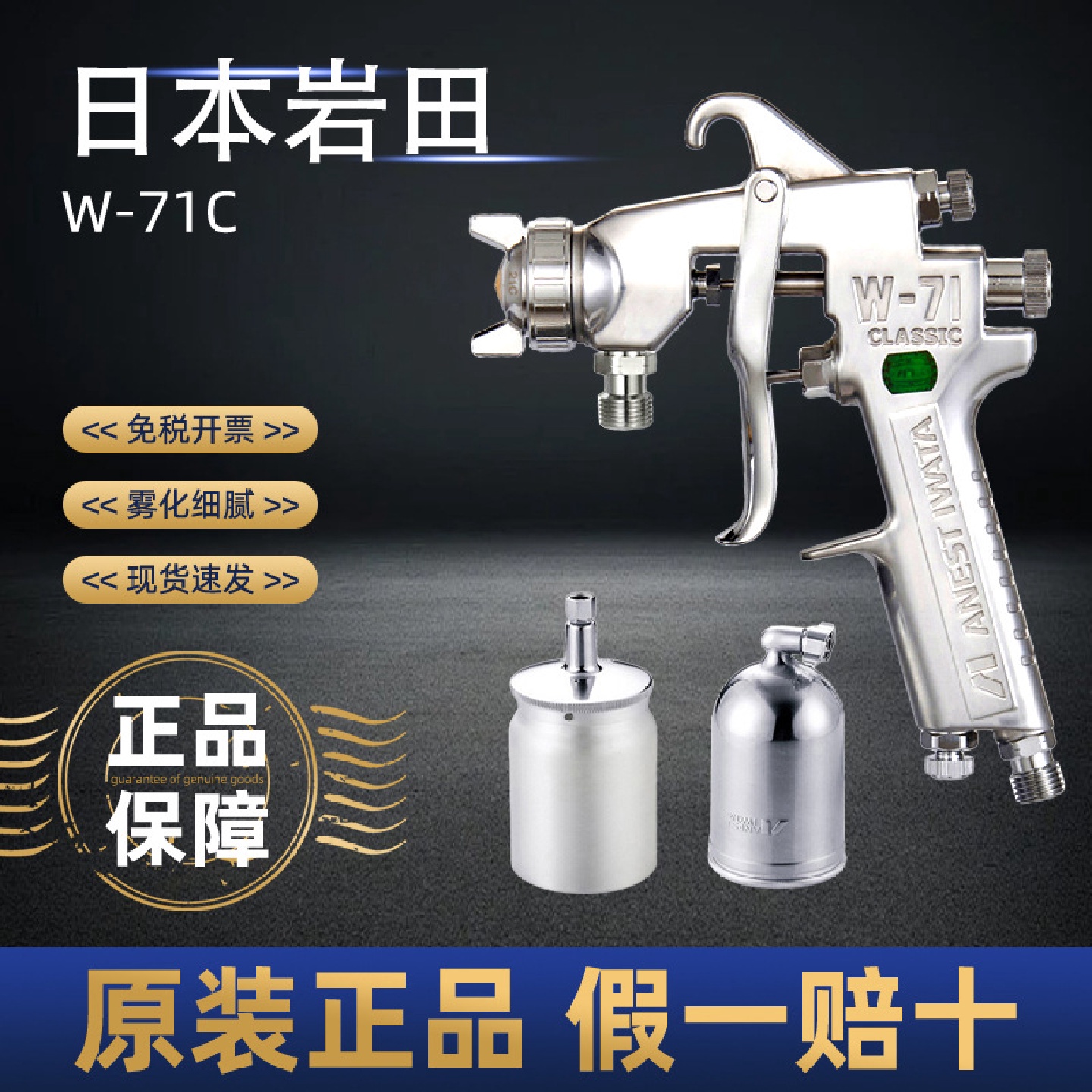 现货批发日本岩田W-71C上下壶手动油漆喷枪喷漆喷枪喷油枪
