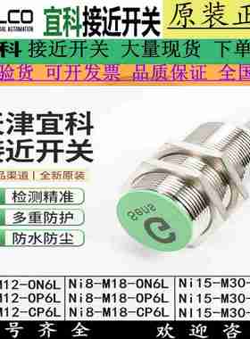 议价-宜科接近开关NI4NI5-M12-ON6LOPA6LNI8-M18-ON6LNI15-M30-