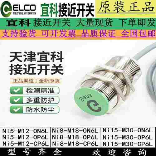 议价-宜科接近开关NI4NI5-M12-ON6LOPA6LNI8-M18-ON6LNI15-M30-
