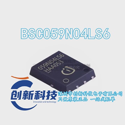 全新原装BSC059N04LS6场效应管N沟道耐压TDSON-8现货直拍