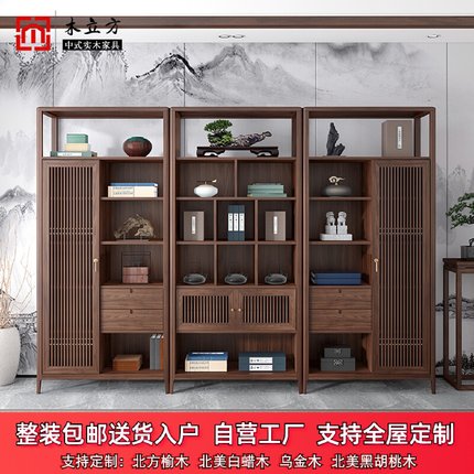 新款新中式实木书柜组合黑胡桃木办公室书架置物架茶室博古架展示