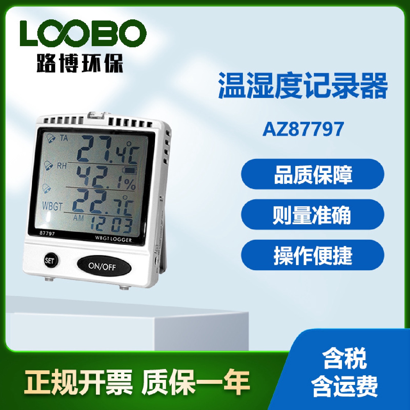 台湾衡欣AZ87797温湿度记录器电容式湿度传感器WBGT指数仪