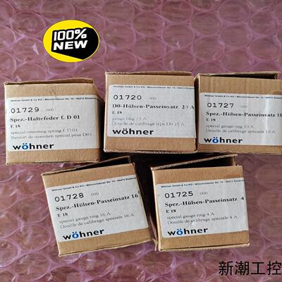 德国wohner维纳尔01728 01729  01720议价商品