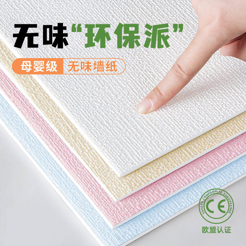 墙纸自粘防水防潮墙壁贴纸家用装饰遮丑宿舍卧室掉灰墙壁纸