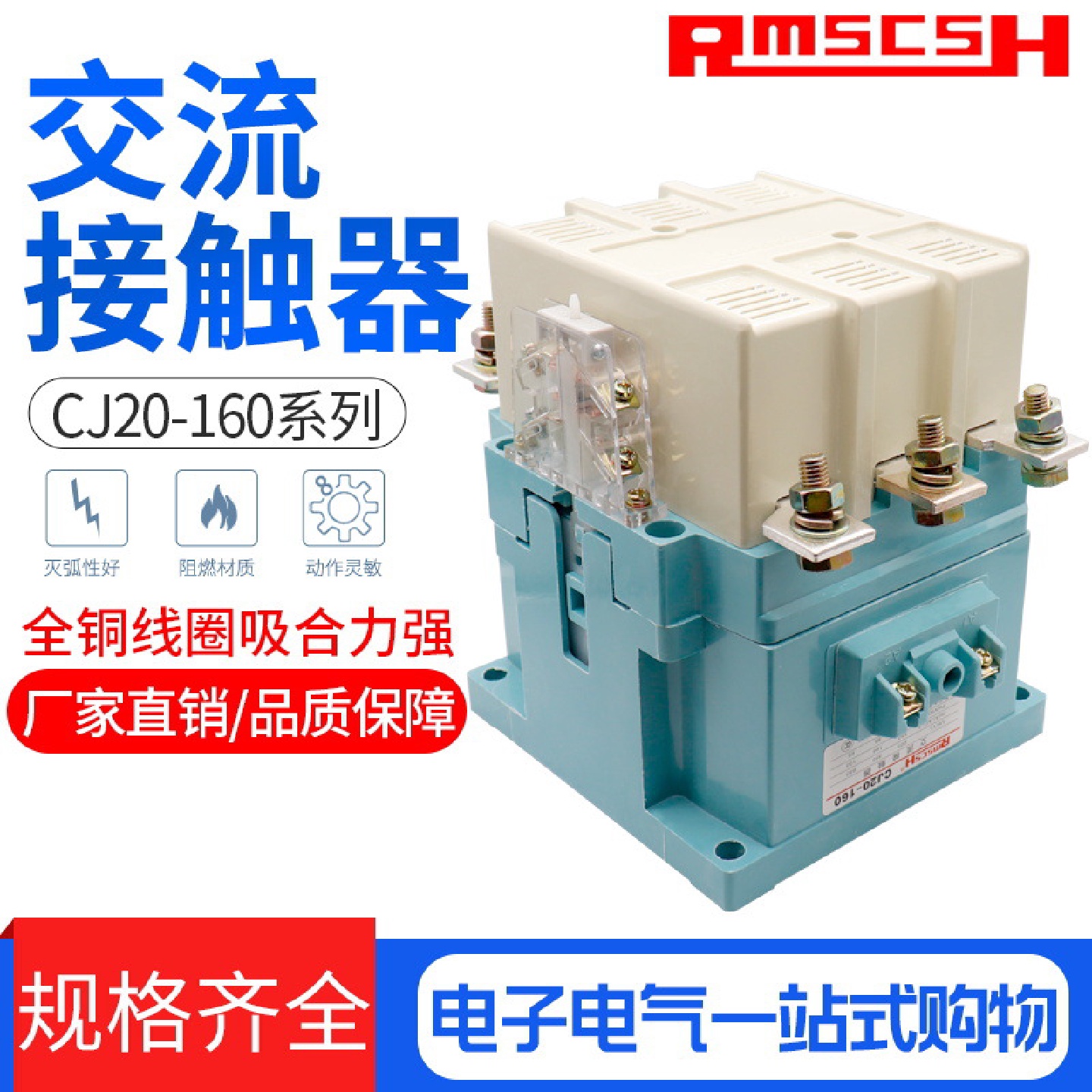 厂家直销交流接触器CJ20-160A220V380V等电压银触点