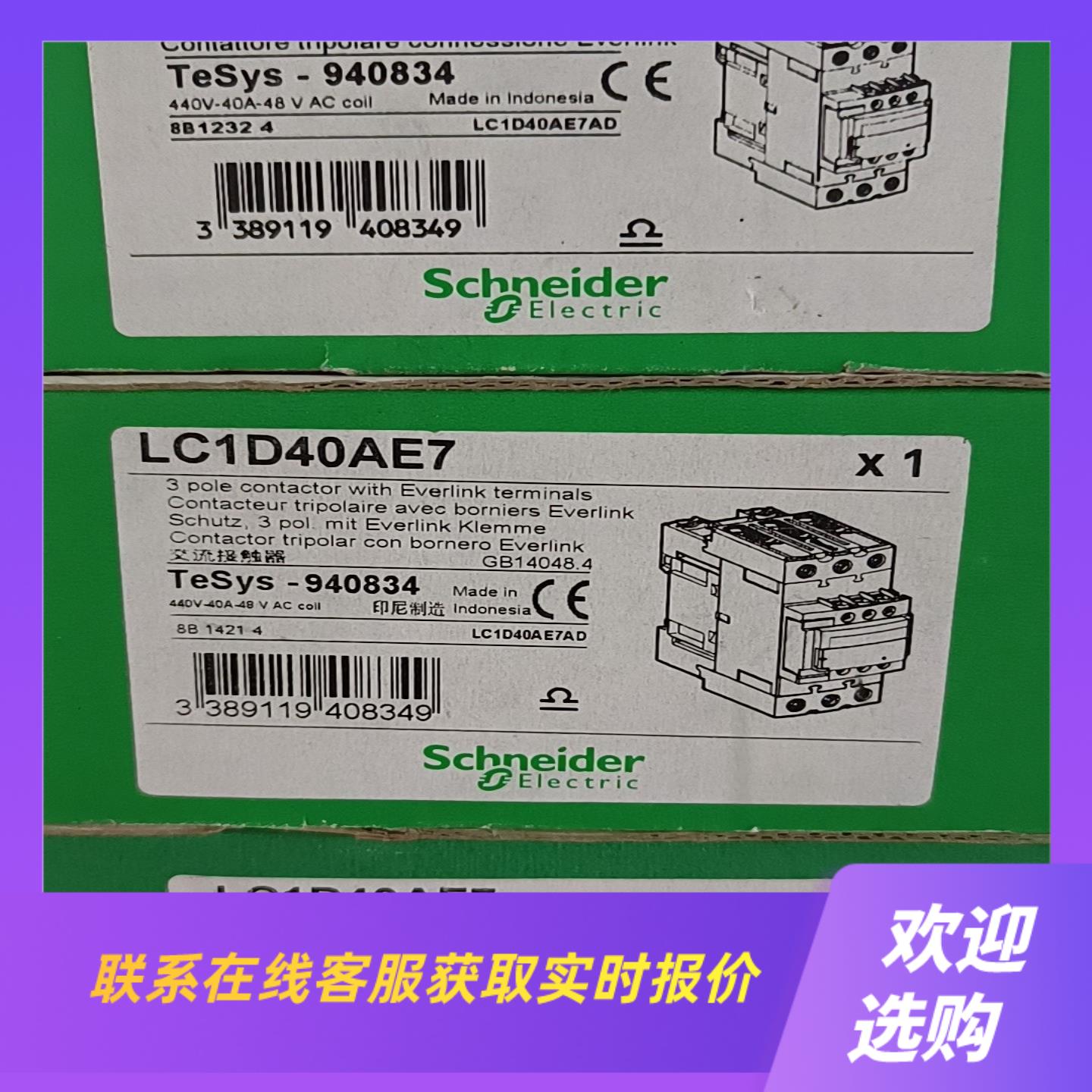 接触器LC1D40AE7拍前询价下单