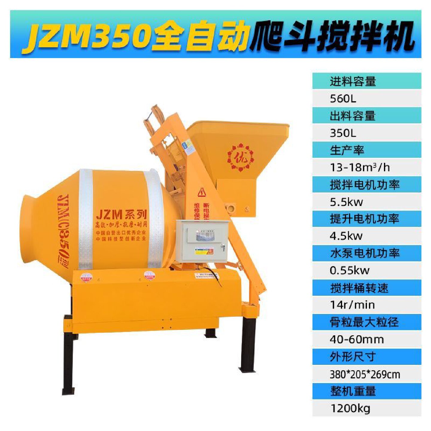 JZC350滚筒搅拌机工地用自