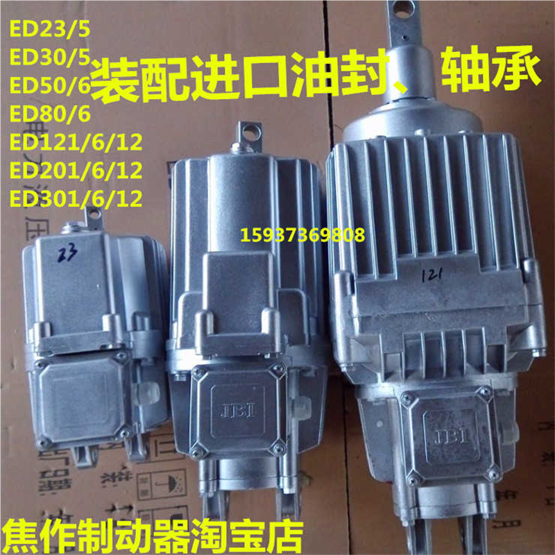 焦作电力液压推动器ED301/6 301/12 ED3000-60 EDCJ-301/6制