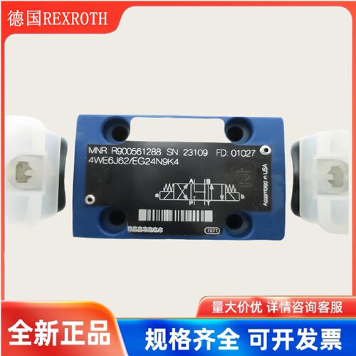 寻I德国REXROTH电磁阀4WE6J62EG24N9K4力士乐4WE64WE6E70HG24N9K4