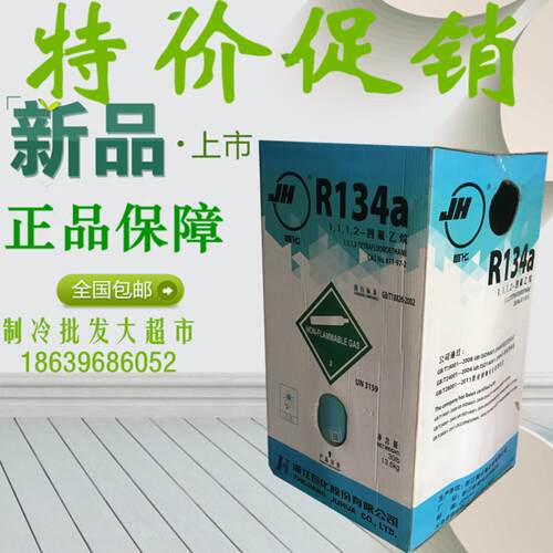 芬芳巨化冷媒氟利昂制冷剂R134A R410A R32 R407C R404A R507A *
