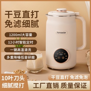 豆浆机1.2L多功能家用小型榨汁迷你全自动智能免过滤免煮破壁机