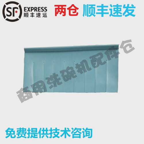 高达豪霸HOBART霍巴特洗碗机配件C44B/C64B胶帘门胶帘挡水帘短