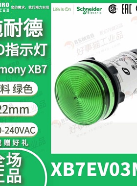 议价XB7EV03MP施耐德指示灯Harmony XB7绿色LED,?22mm电压230-240