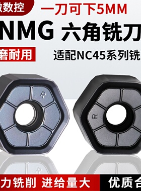快进给铣刀片数控重切削刀粒快进给面铣刀片HNMG0906ANSN12刃刀头