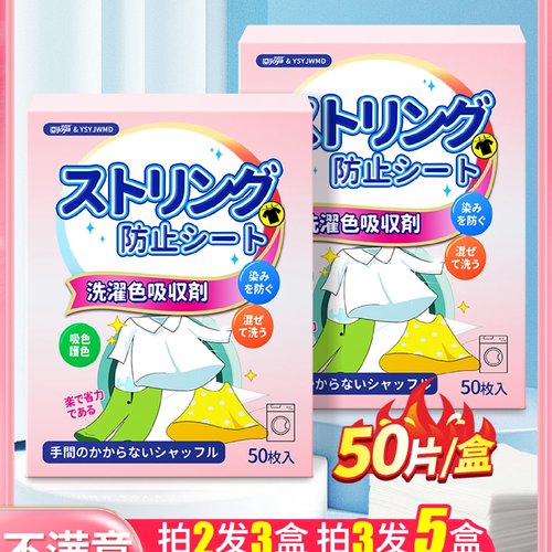 防串色洗衣片洗衣吸色片护色洗衣机色母片防染色吸色纸防止洗衣片