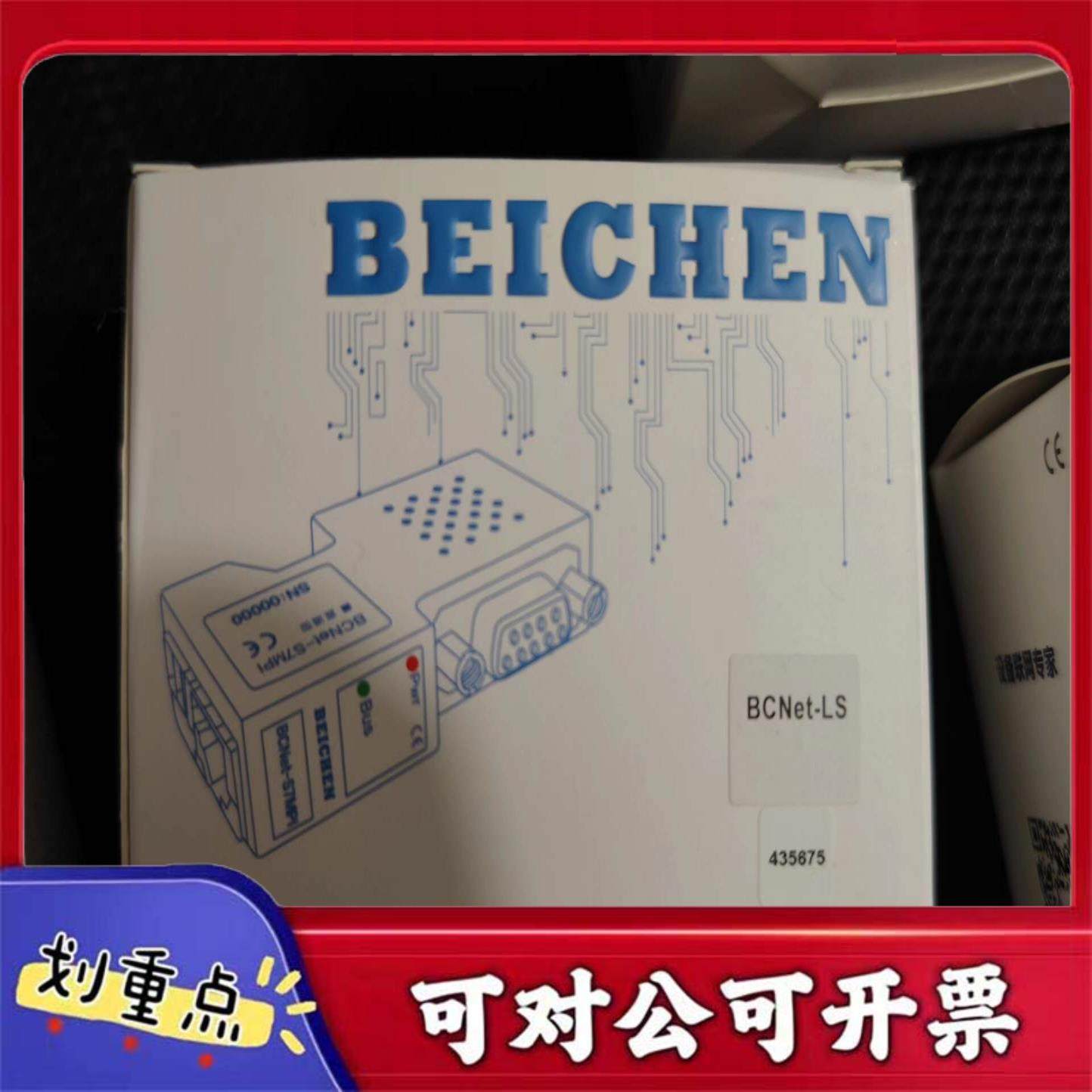【议价YS】北辰BEICHEN模BCNet-LS剩余2个产电plc