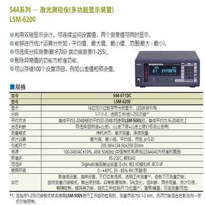 议价测径仪544-51544-52M适用
