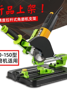 手磨角磨机固定万用支架磨光机改装切割机台锯多功能台式拉杆小型