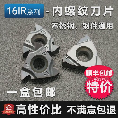 数控内螺纹刀片16IRAG60/2.0刀粒60度55度数控不锈钢螺纹车刀片