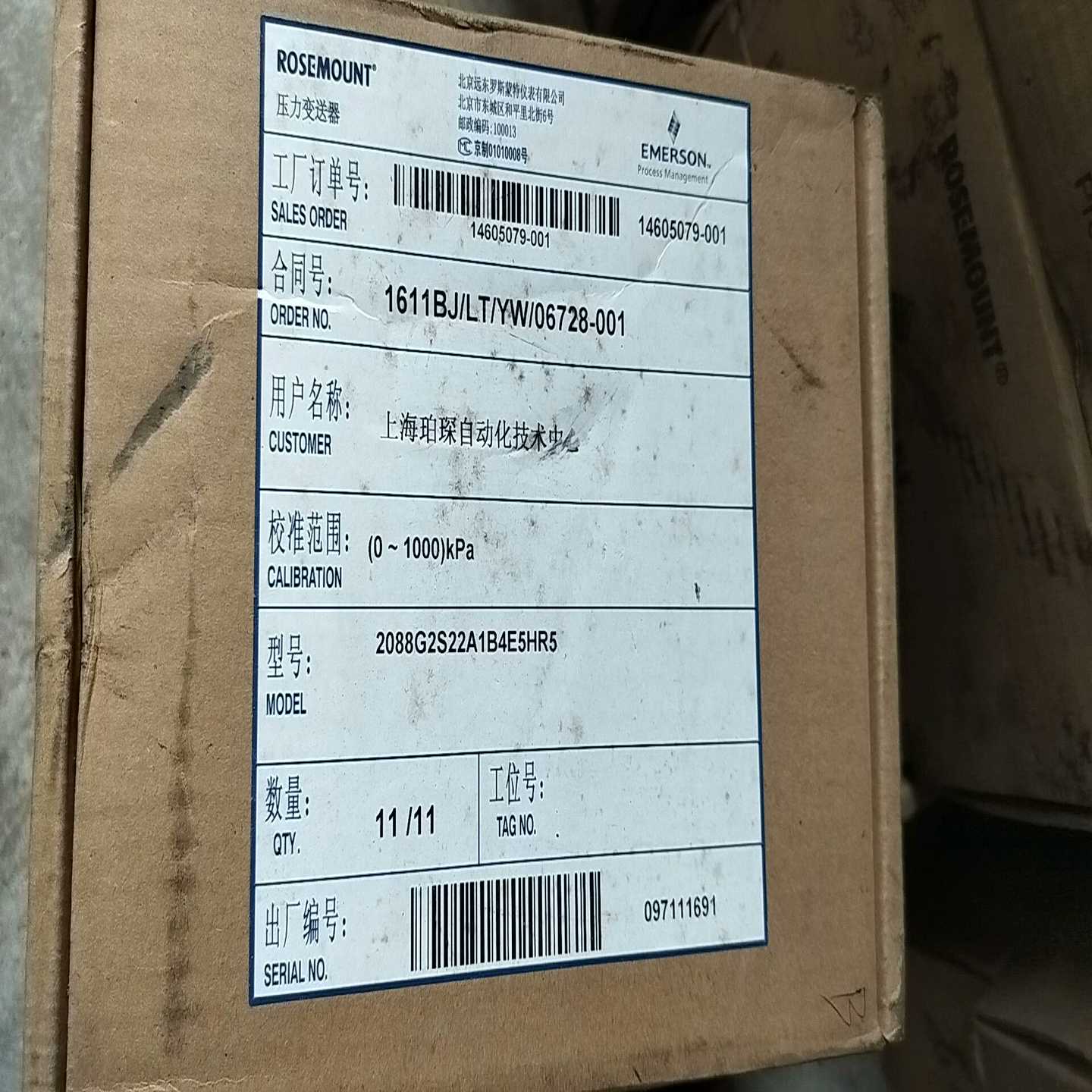 议价北京远东罗斯蒙特2088G3S22A1B4E5HR5全新带