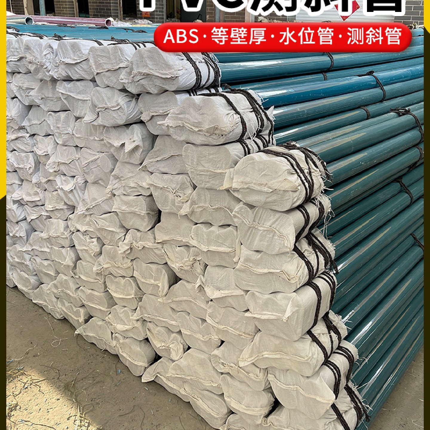 优质PVC测斜管ABS测斜管水位管等壁厚沉降管基坑预埋件位移监测管,橡塑材料及制品,尼龙棒,淘宝优惠券,粉丝福利购,淘宝优惠卷