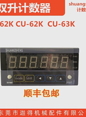 双升计数器CU-62K六位计数器shuangsheng双排计数器CU-61K/CU-63K