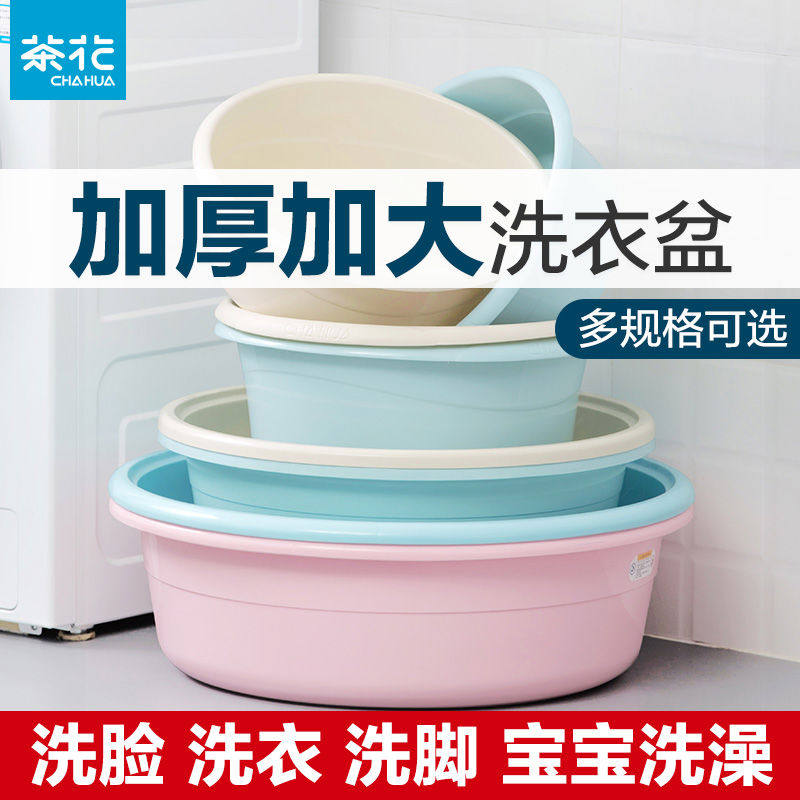 茶花洗衣盆脸盆加厚洗脸盆大号塑料盆宝宝洗澡圆盆家用大盆子