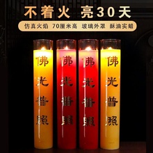 特大号仿真玻璃壳斗烛防风环保遥控无烟家用酥油灯电子蜡烛照明灯