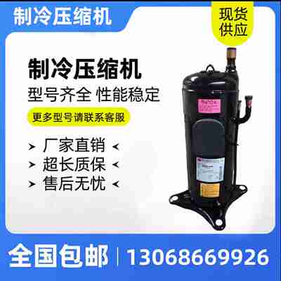 议价-全新制冷L空调冷库压缩机GT-C5150ND78AGT201A526DP适用