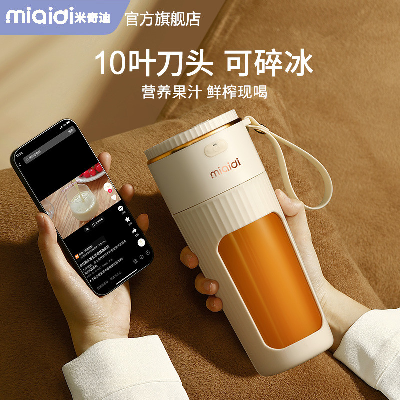 米奇迪榨汁机小型线便携式多功能迷你炸水果汁榨汁杯电动打