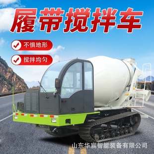 机山地商混车 工程机械履带混凝土搅拌车光伏工程灌浆罐装