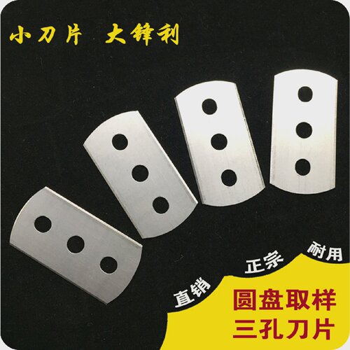圆盘取样器刀片43*22圆头三孔刀片取样刀克重仪纺织割布刀片sk4