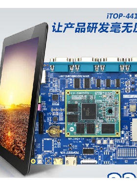 迅为Exynos4412开发板3GGPSCAN485总线Cortex-A9套餐三Android