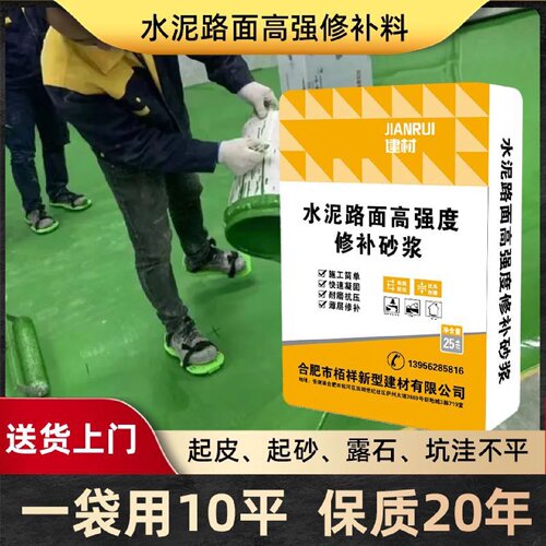 水泥路面高强修补料裂缝麻面地面修补剂起砂沙填坑混凝土修复砂浆