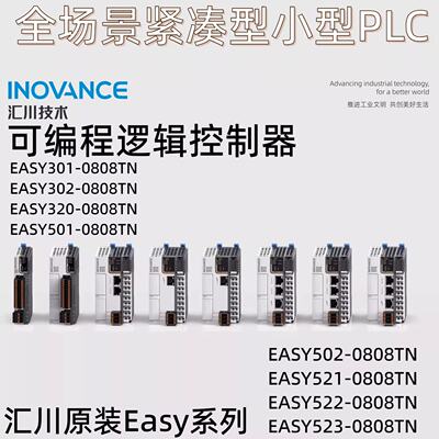议价汇川PLC控制器EASY系列301/302/320/501/502/521/522/523-080