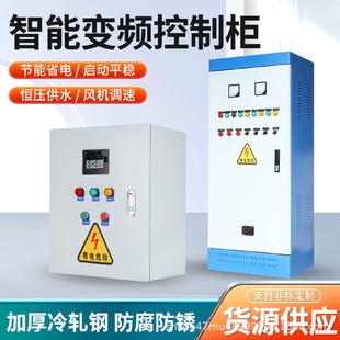 恒压供水变频控制柜一控二厨房排烟变频风机控制箱电机调速配电箱
