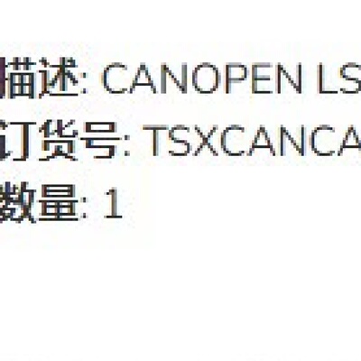 施耐德原装正品TSXCANCA50议价