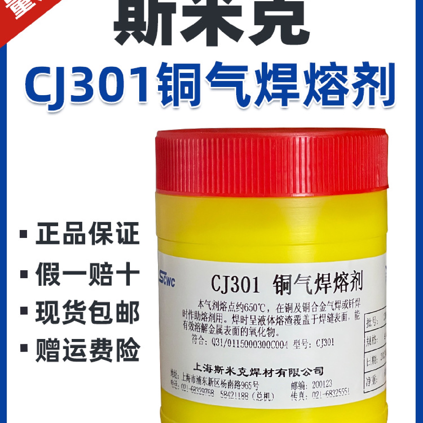 斯米克飞机CJ301铜气焊熔剂铜焊条助焊剂硼砂粉焊接铜焊药铜焊粉