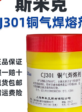 斯米克飞机CJ301铜气焊熔剂铜焊条助焊剂硼砂粉焊接铜焊药铜焊粉