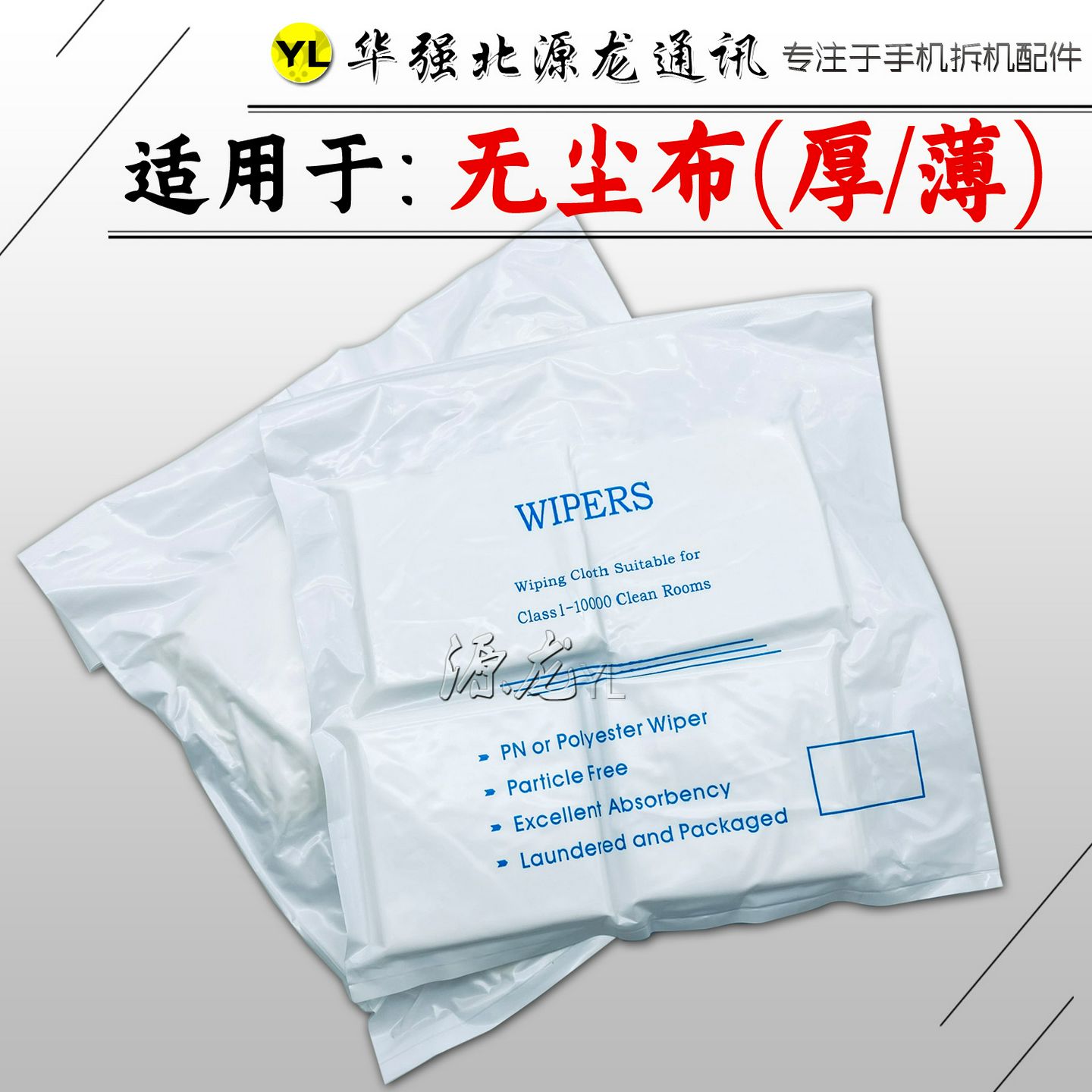 手机屏幕清洗布/无尘布清灰液晶清洗/化纤防尘贴膜除尘抹布防灰不